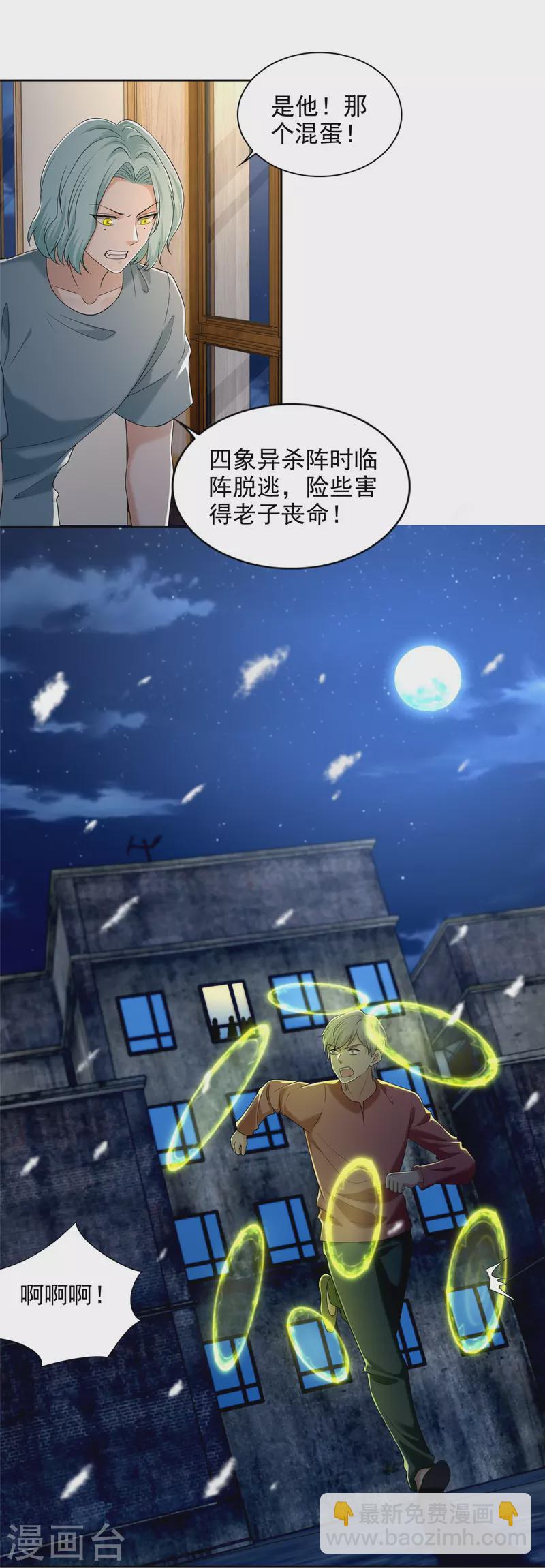 無限郵差 - 第259話 - 4