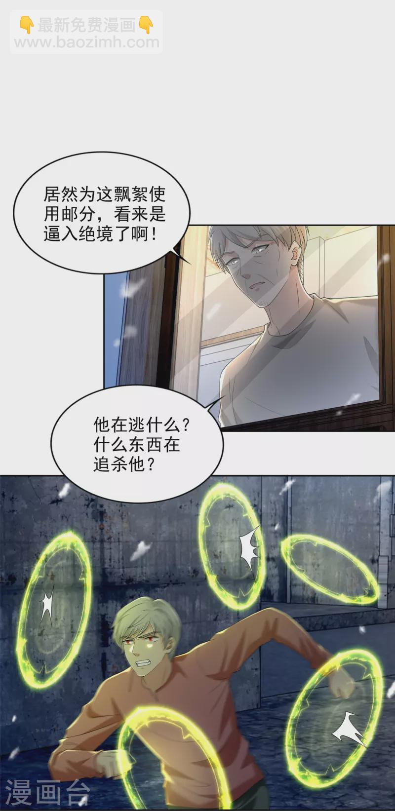 無限郵差 - 第259話 - 5