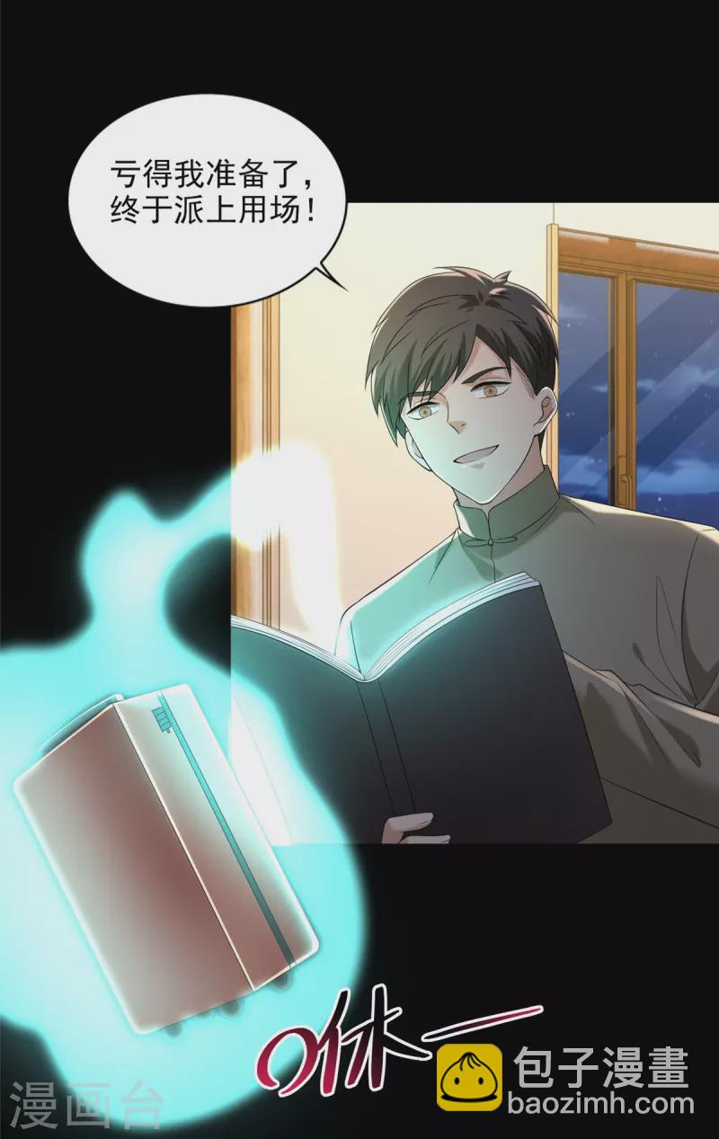 無限郵差 - 第259話 - 2