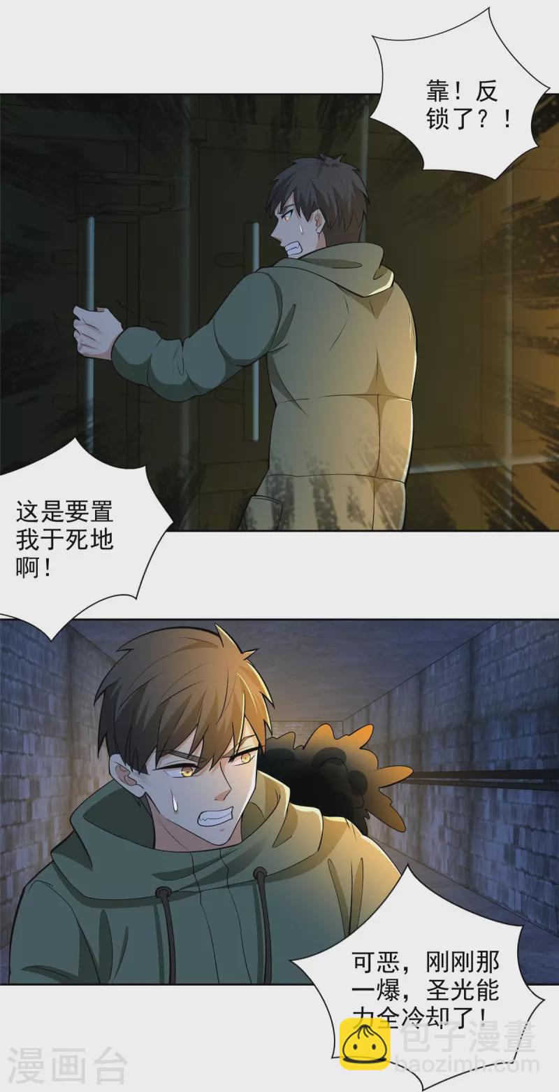 無限郵差 - 第261話 - 2
