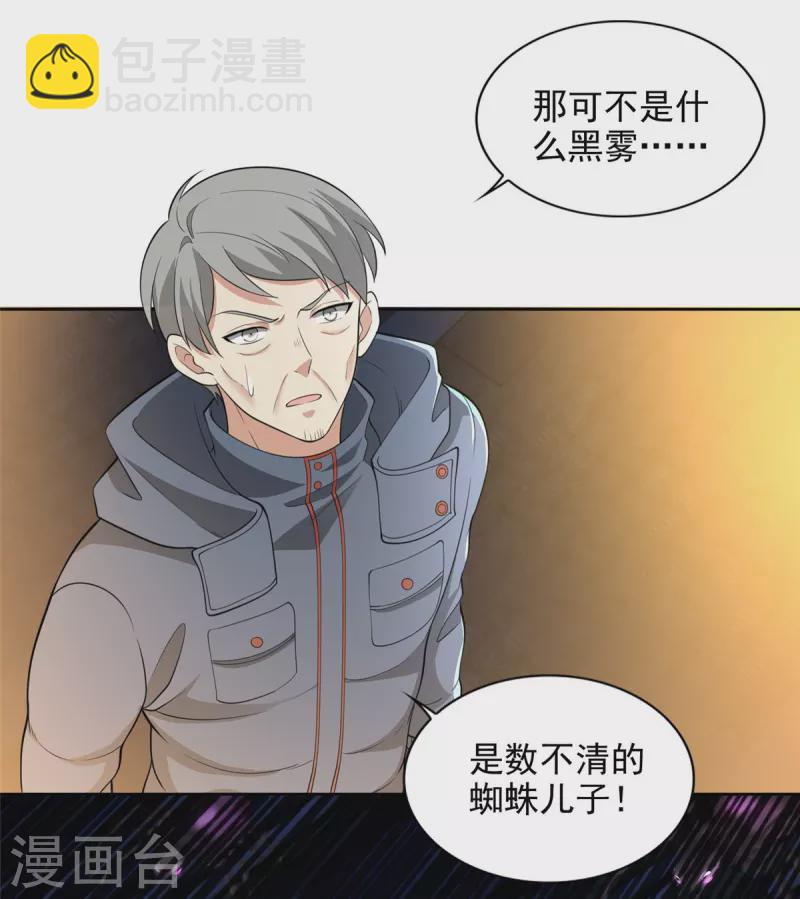 無限郵差 - 第261話 - 7