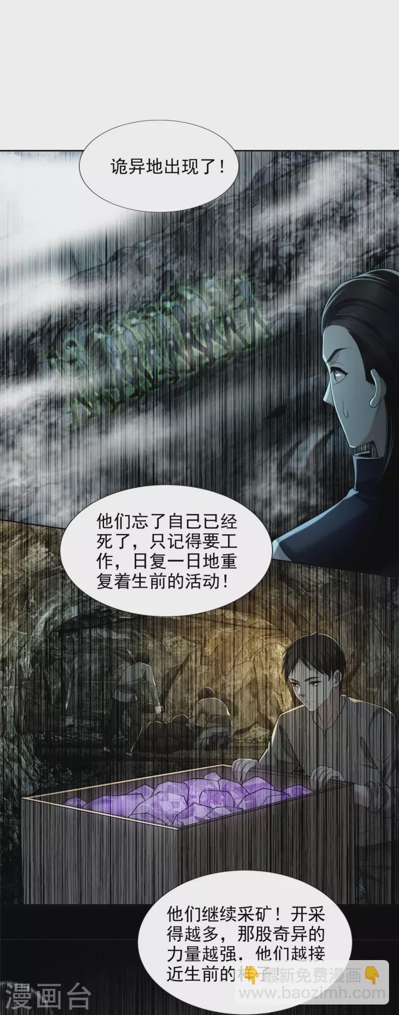 無限郵差 - 第263話 - 6