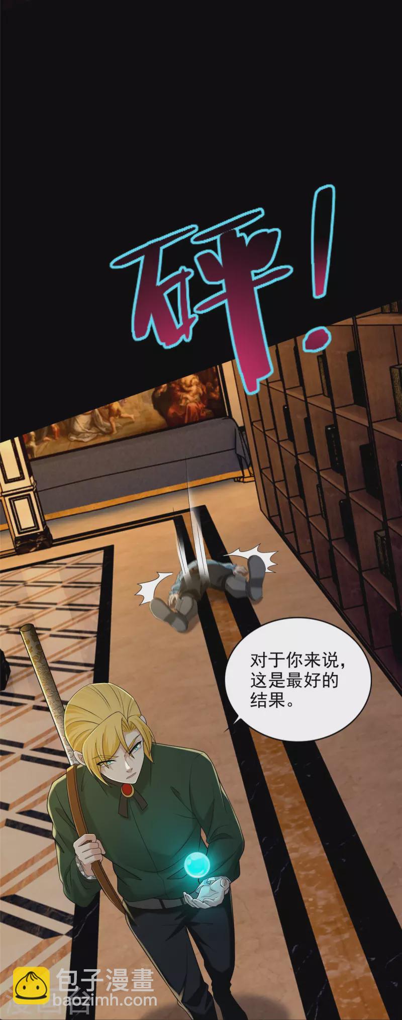 無限郵差 - 第267話 - 2