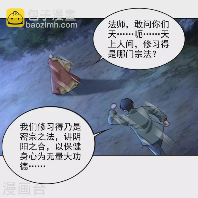 無限郵差 - 第271話 - 1