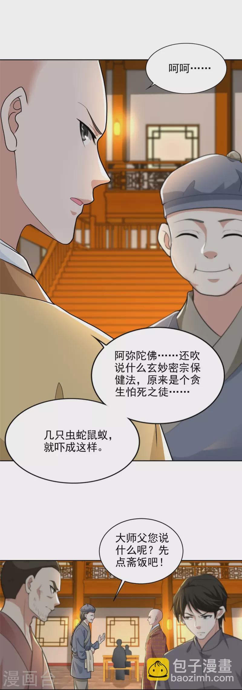 無限郵差 - 第271話 - 3