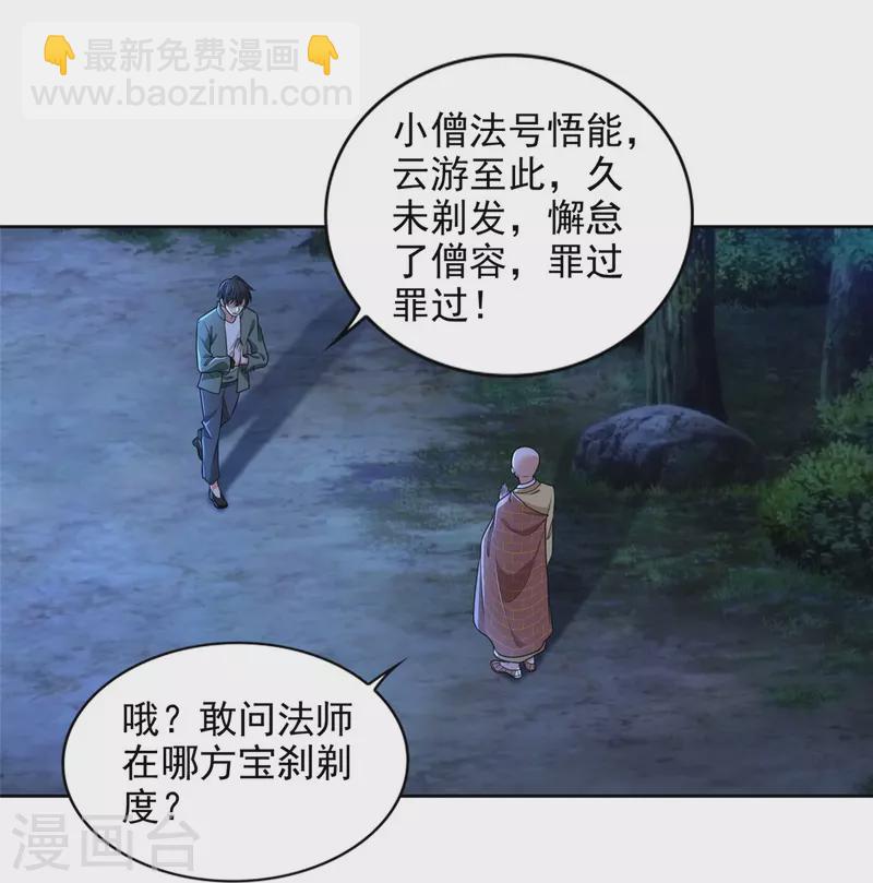 無限郵差 - 第271話 - 1