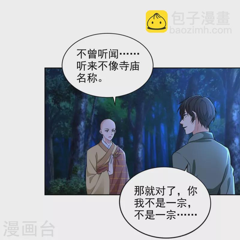 無限郵差 - 第271話 - 3