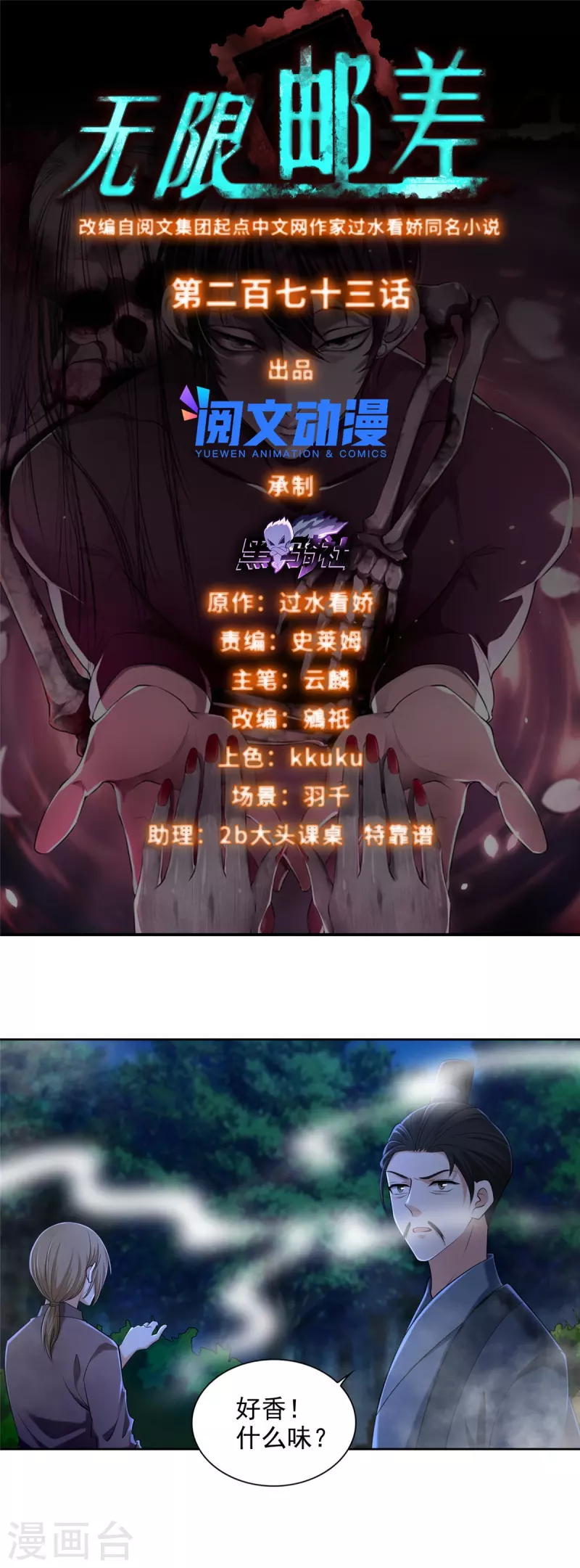 無限郵差 - 第273話 - 1