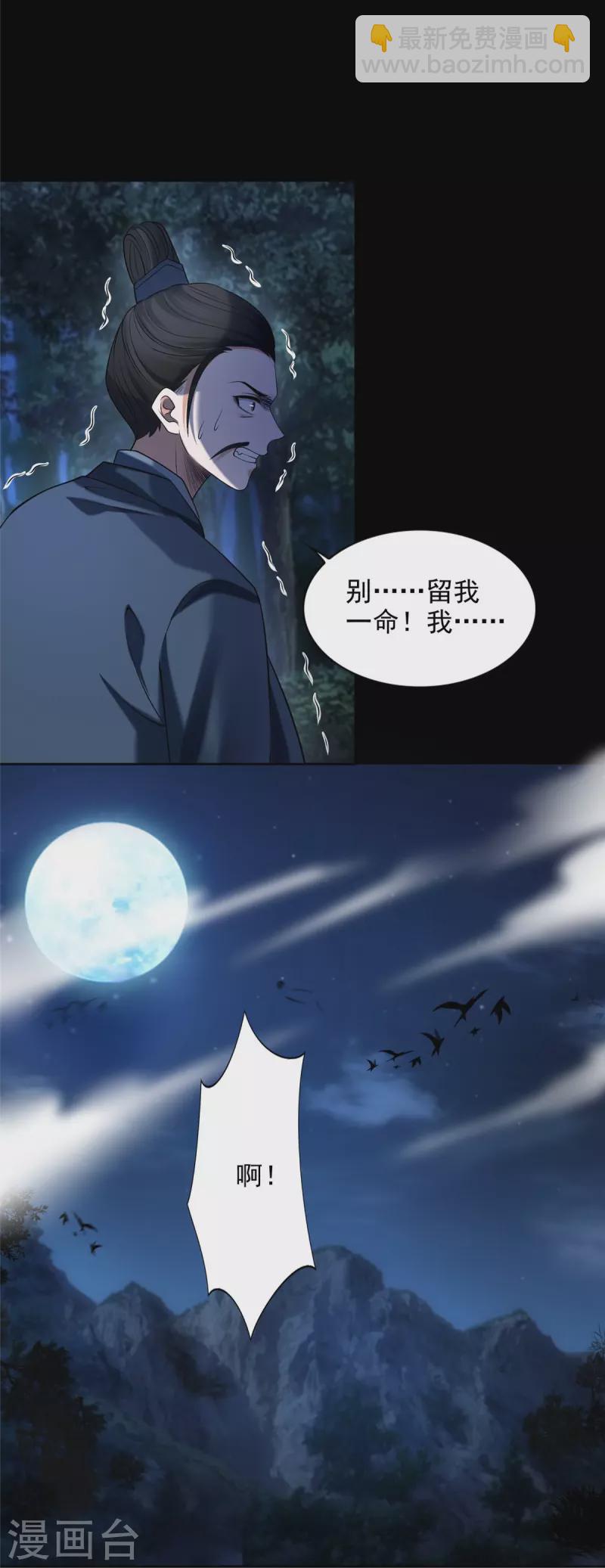 無限郵差 - 第273話 - 6