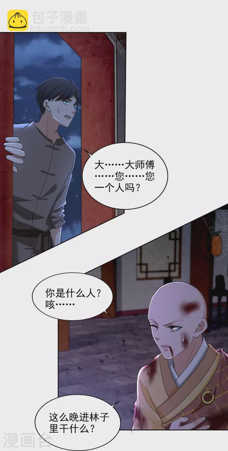 無限郵差 - 第273話 - 3