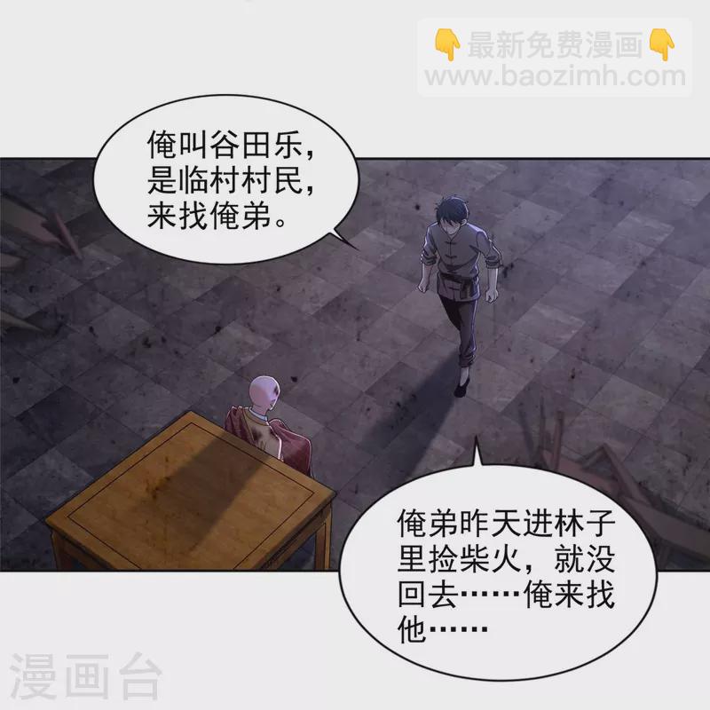 無限郵差 - 第273話 - 4