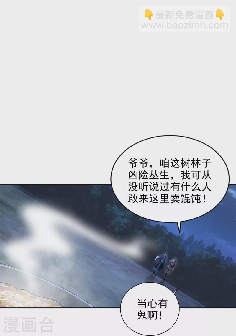 無限郵差 - 第273話 - 5