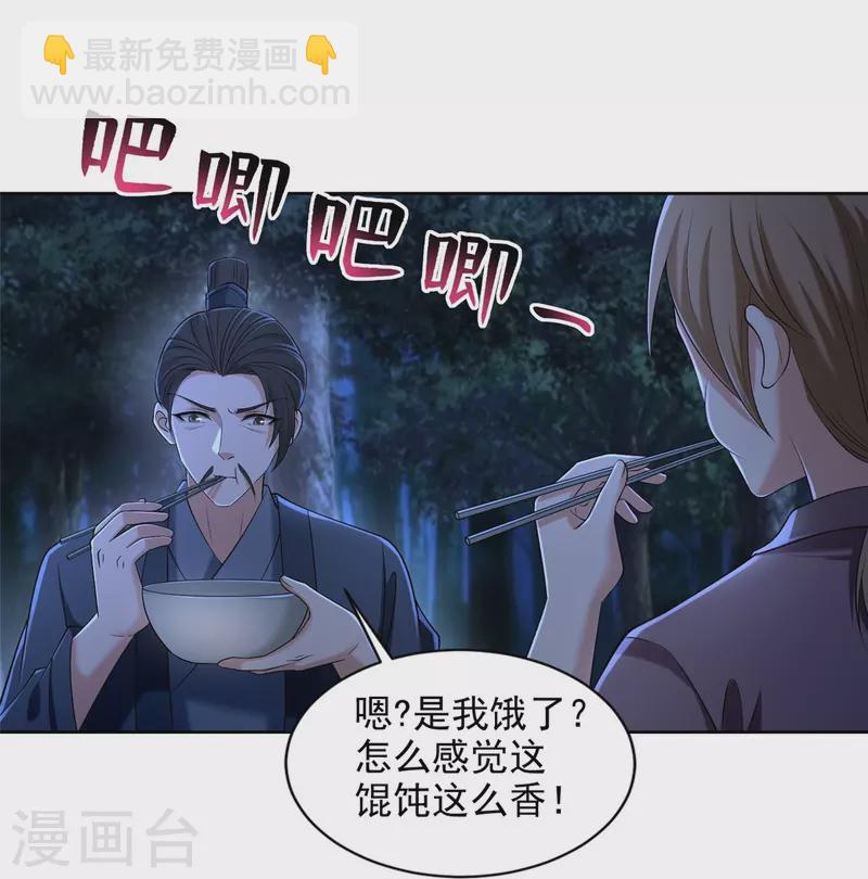無限郵差 - 第273話 - 3
