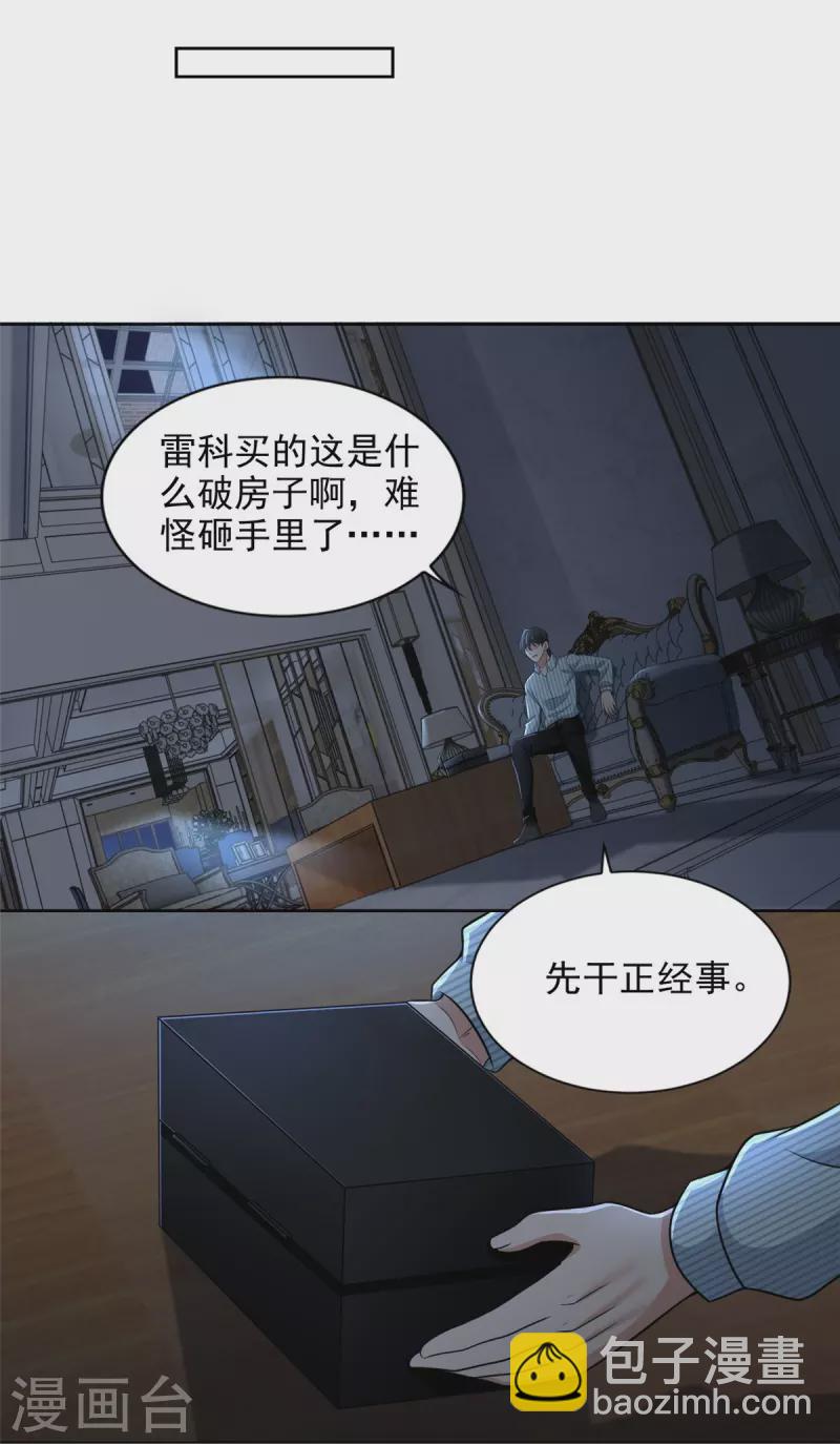 無限郵差 - 第277話 - 8