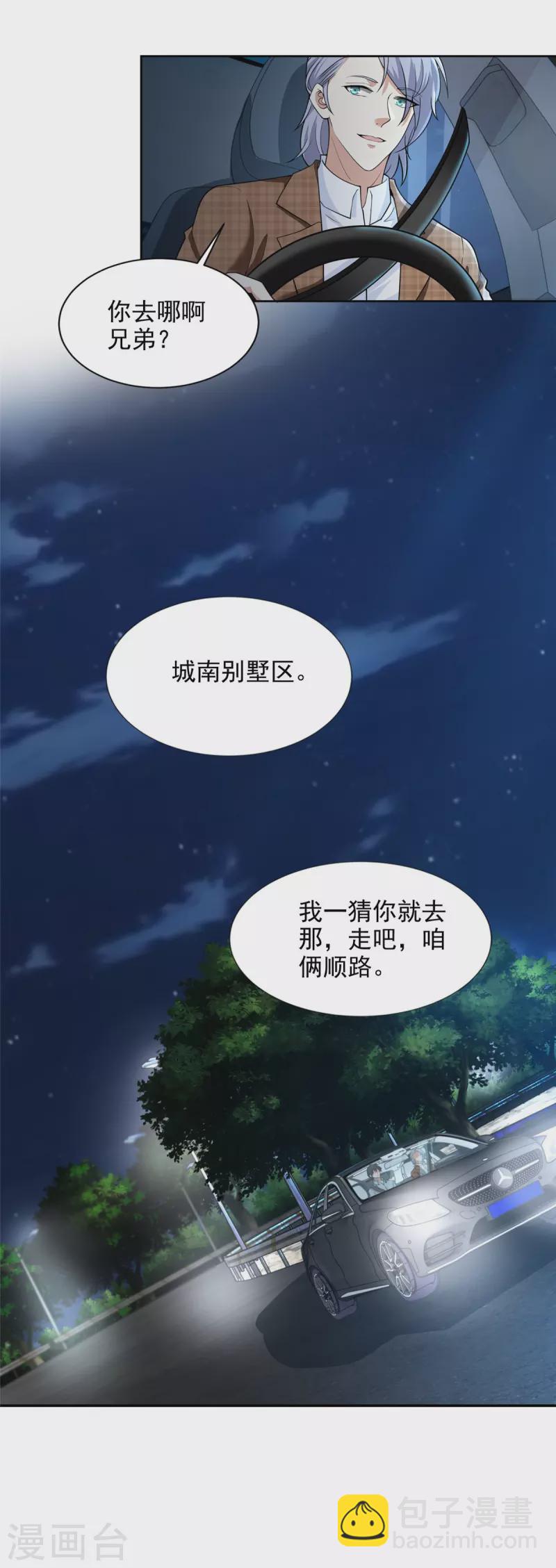 無限郵差 - 第277話 - 4