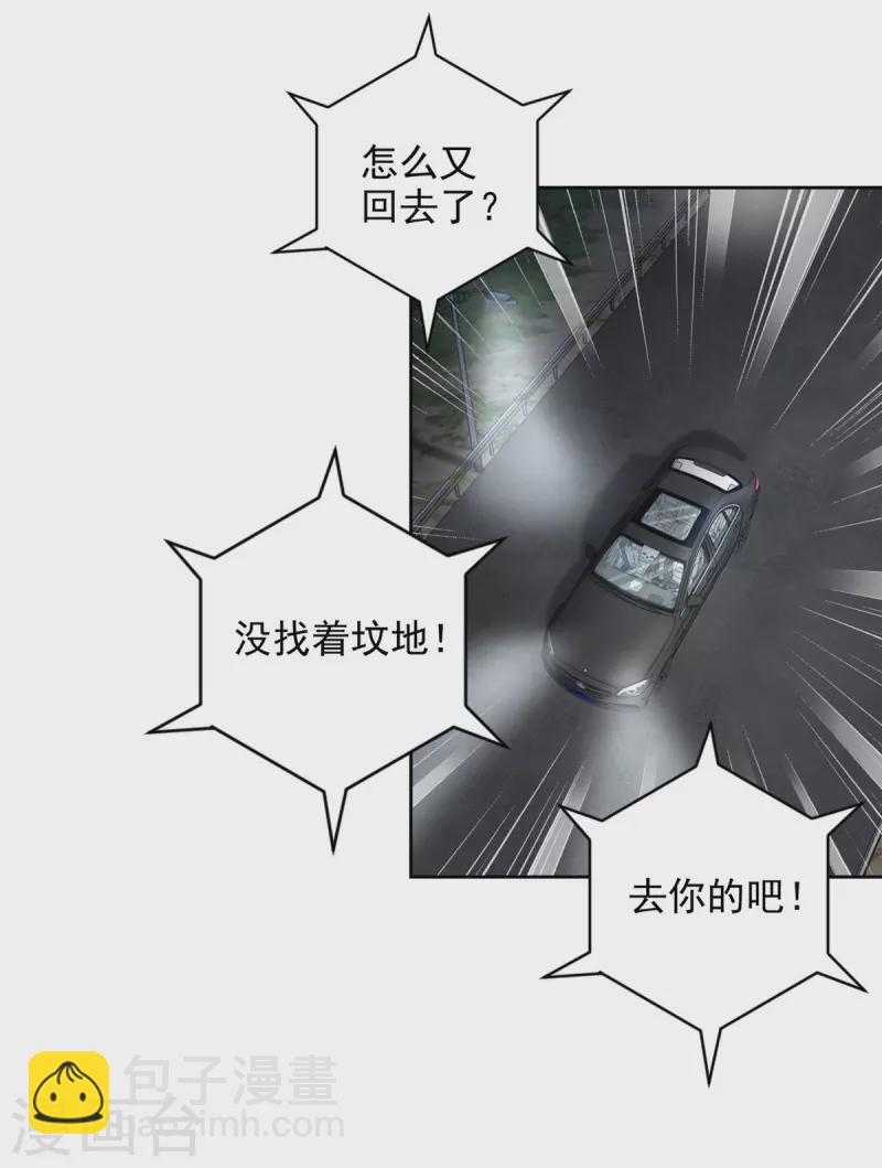 無限郵差 - 第277話 - 6