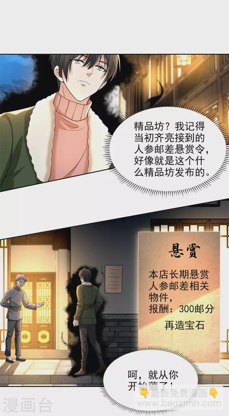 無限郵差 - 第279話 - 6