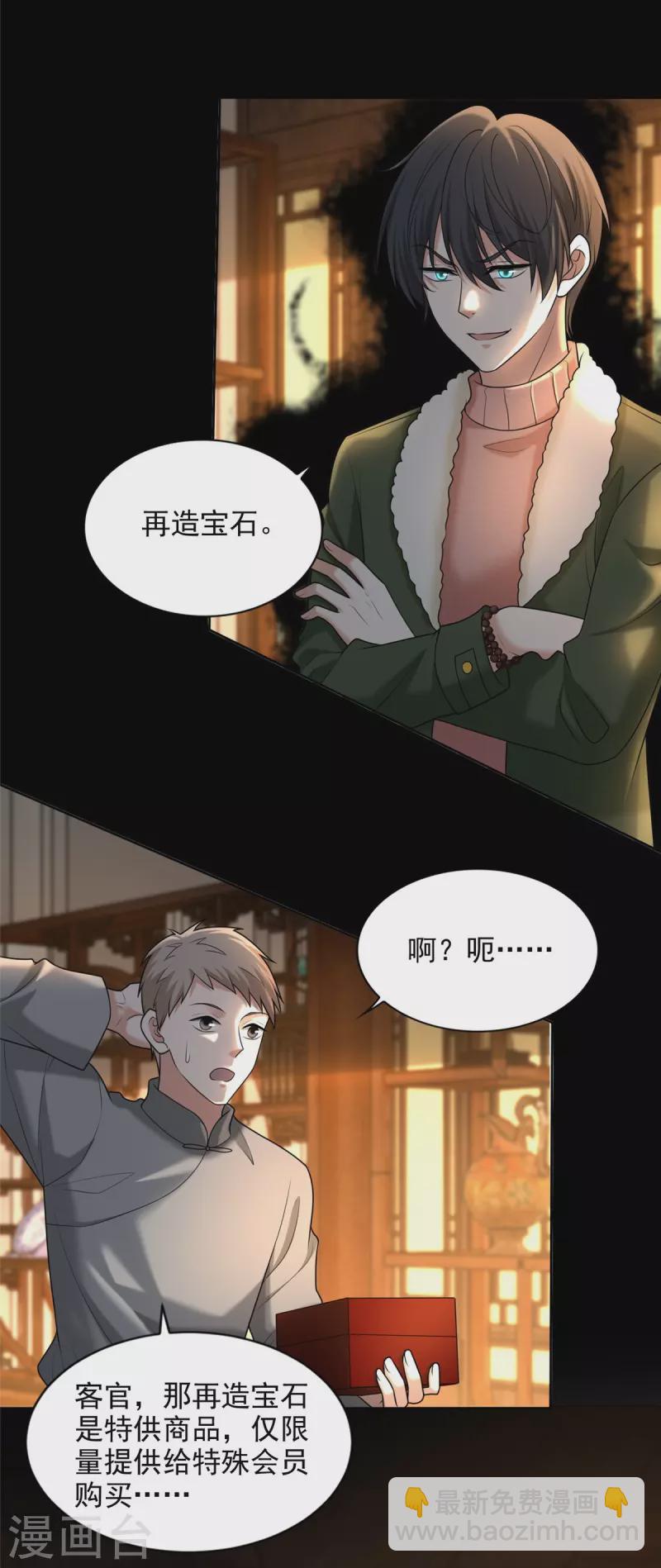 無限郵差 - 第279話 - 6