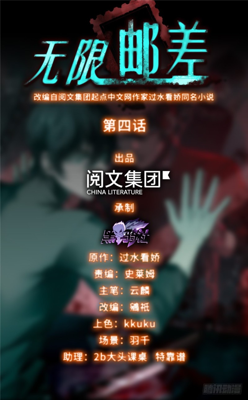 無限郵差 - 004(1/3) - 1