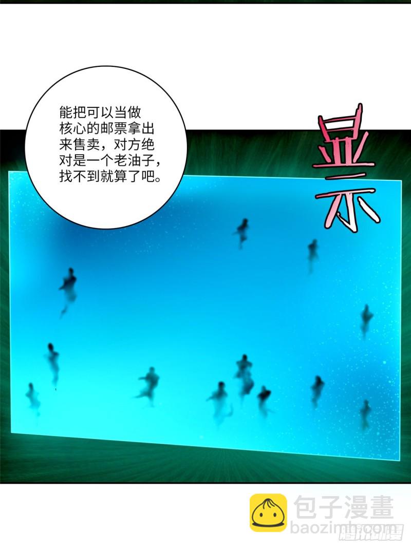 無限郵差 - 055(1/2) - 6