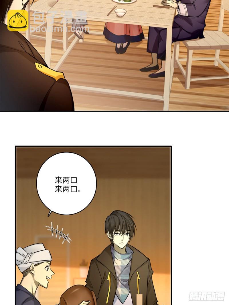 無限郵差 - 066(1/2) - 7