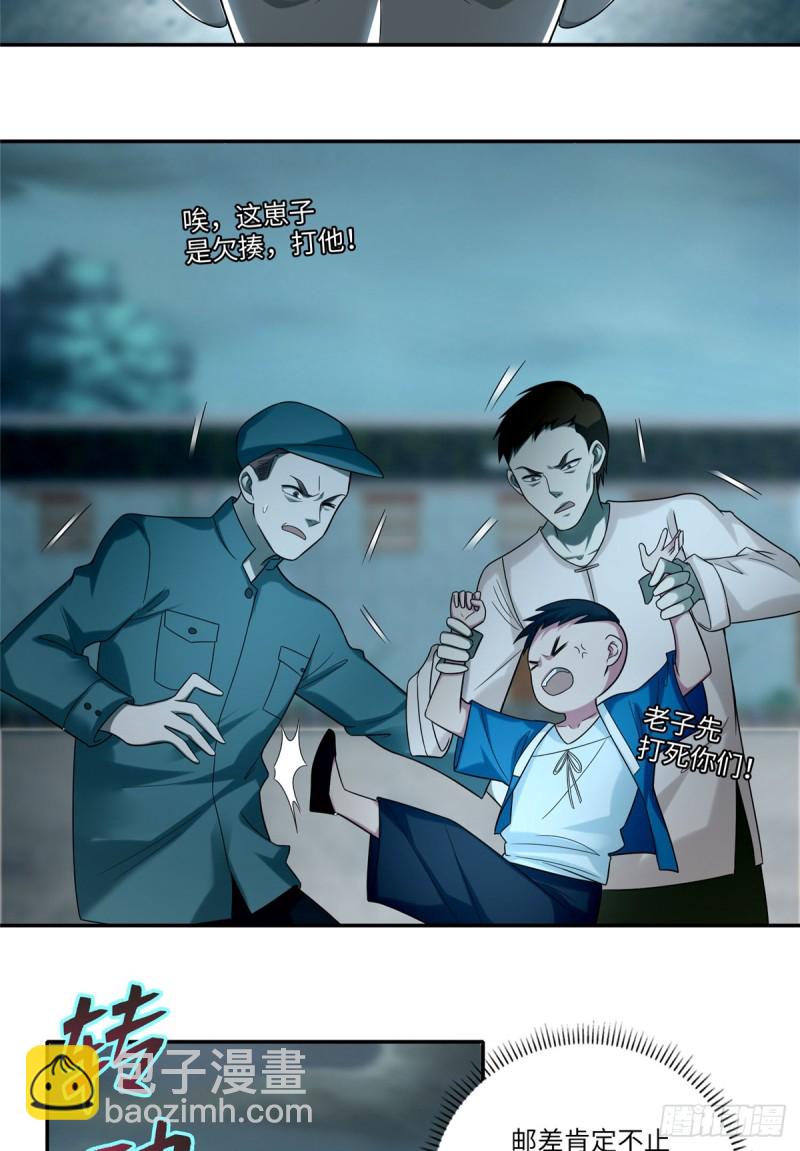 無限郵差 - 068 - 5