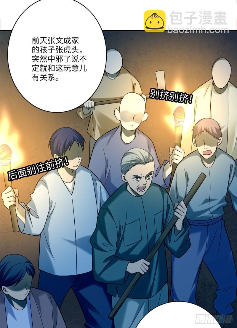 無限郵差 - 078 - 5