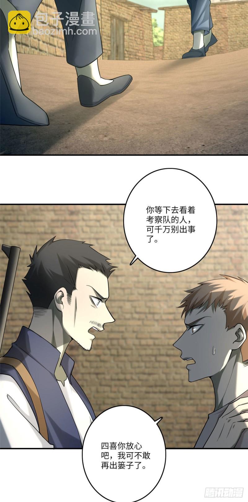 無限郵差 - 084 - 3