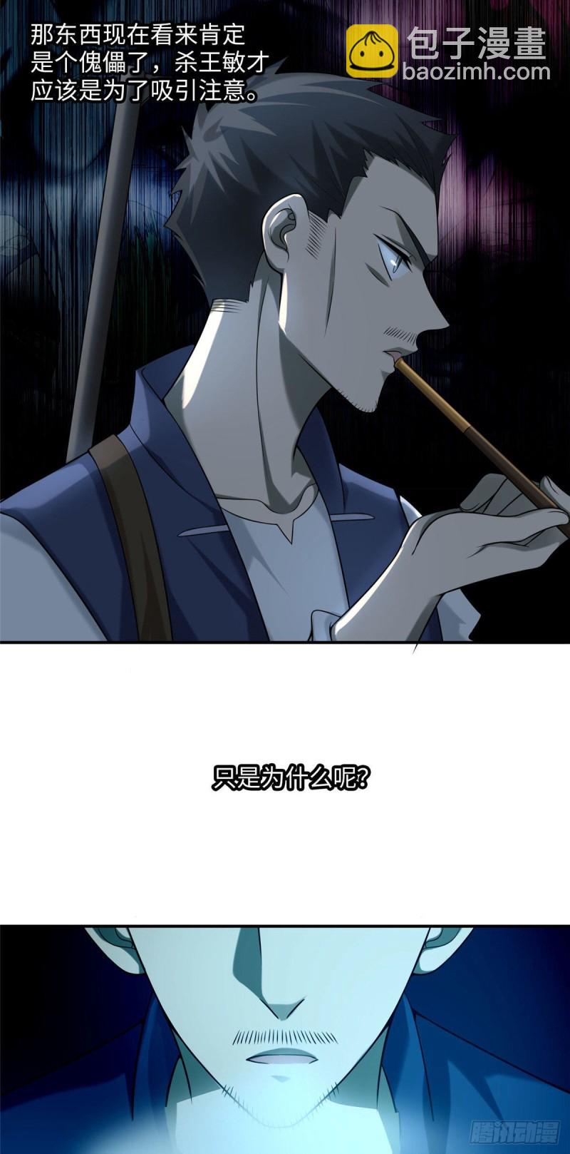 無限郵差 - 084 - 3