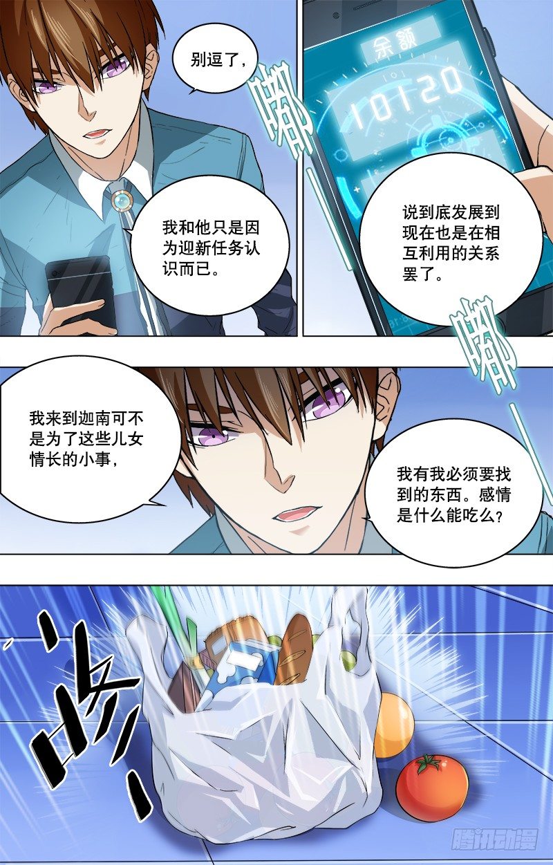 第10话 感情这东西！-第12话