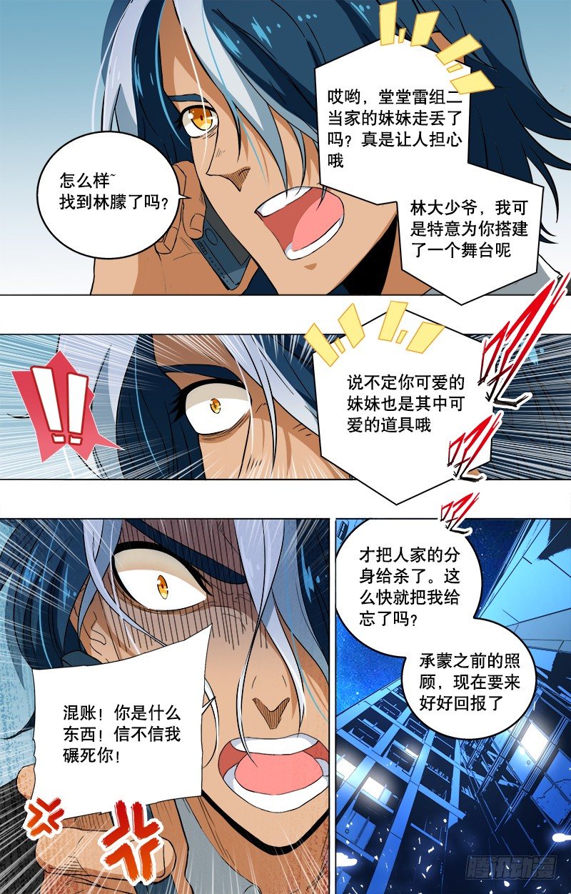 第14话 突发情况-第16话