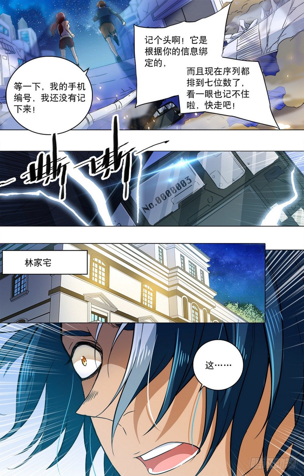 第16话 山穷水尽疑无路-第18话