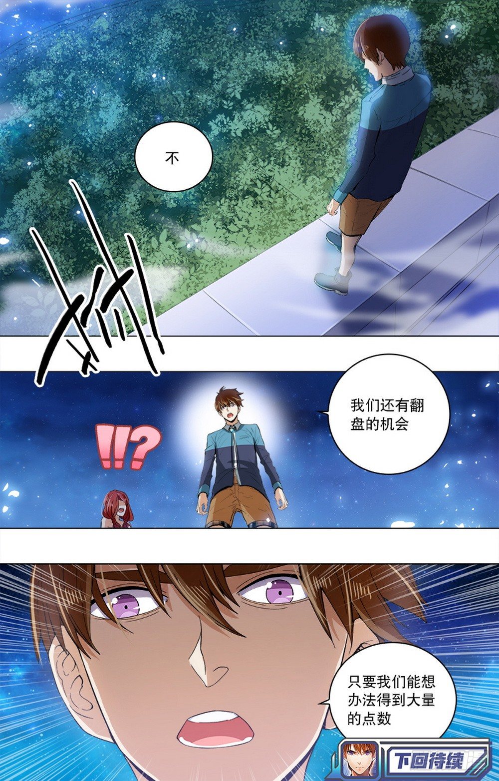 第16话 山穷水尽疑无路-第18话