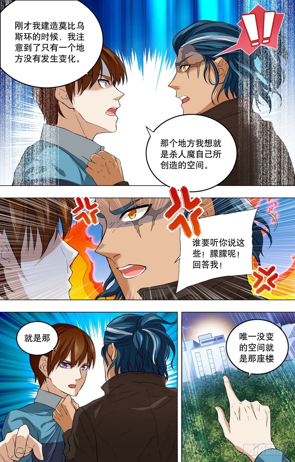 第18话 猫捉老鼠的游戏-第20话