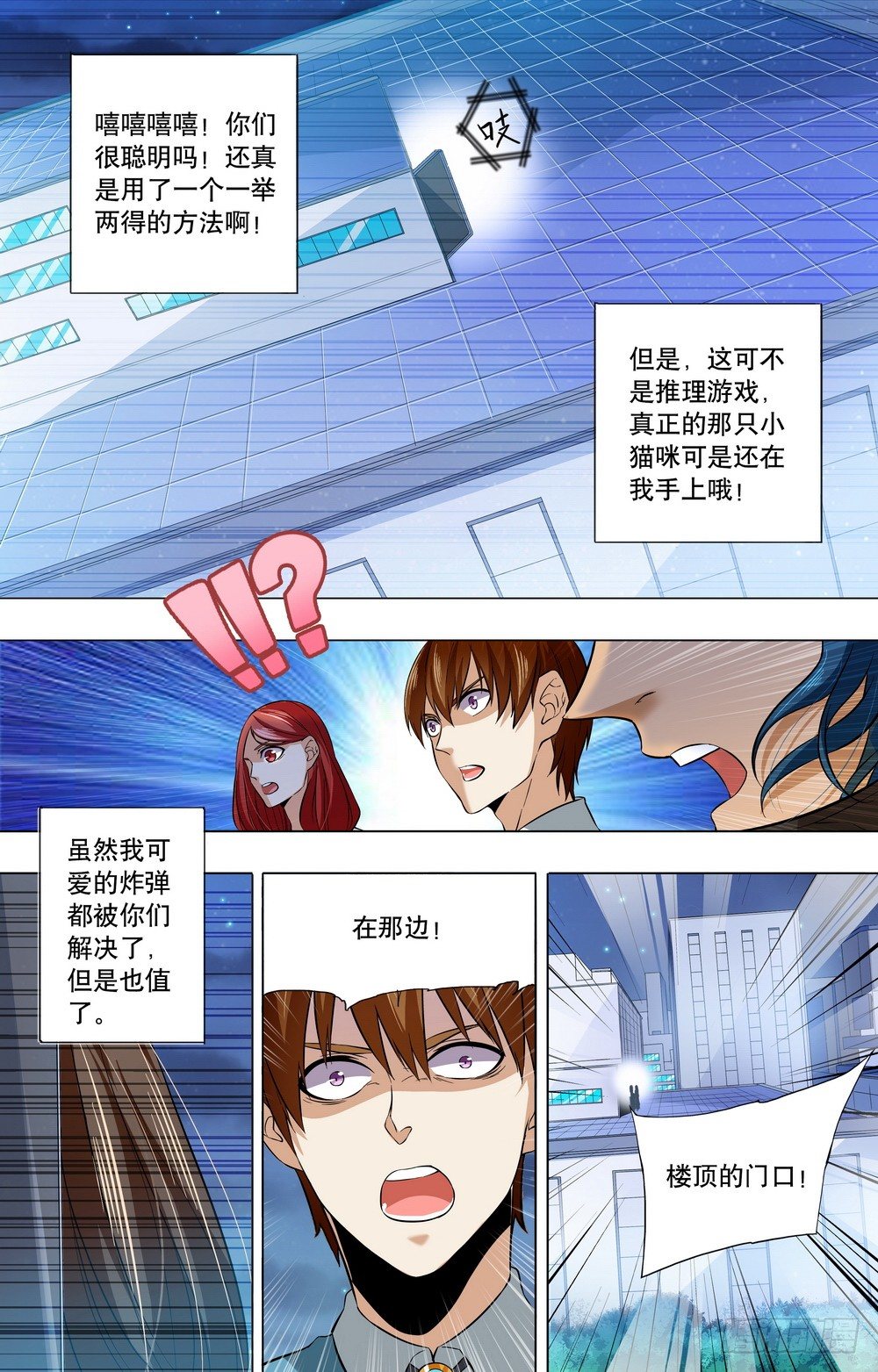 第18话 猫捉老鼠的游戏-第20话