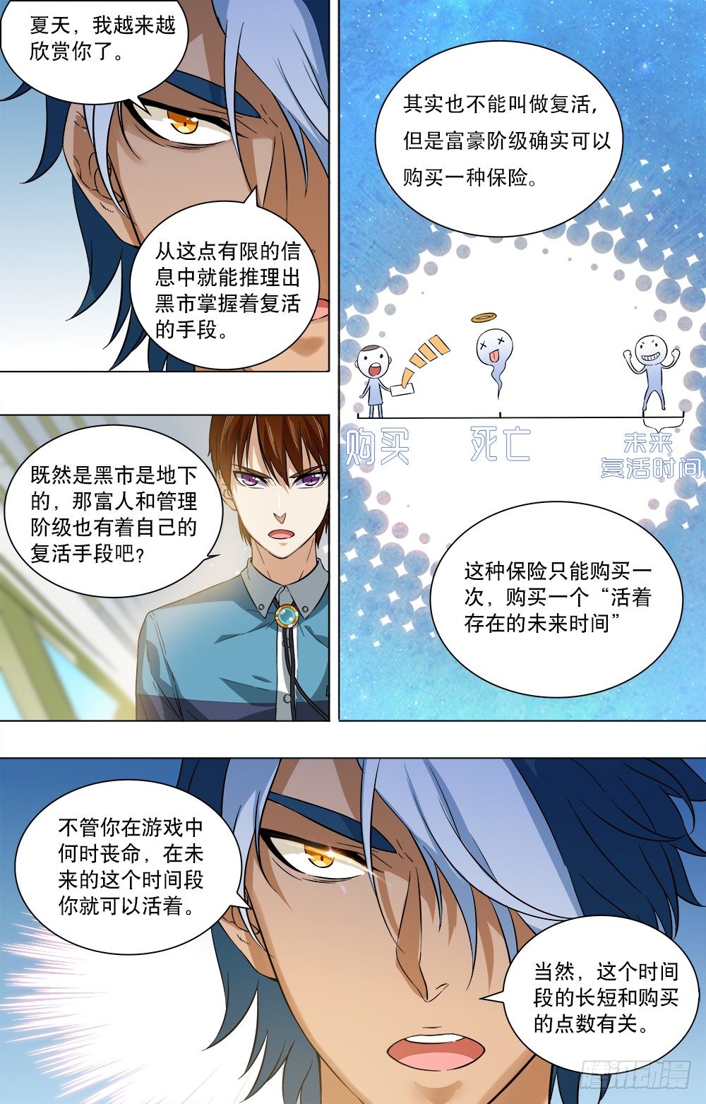 第26话 选择与方法-第28话