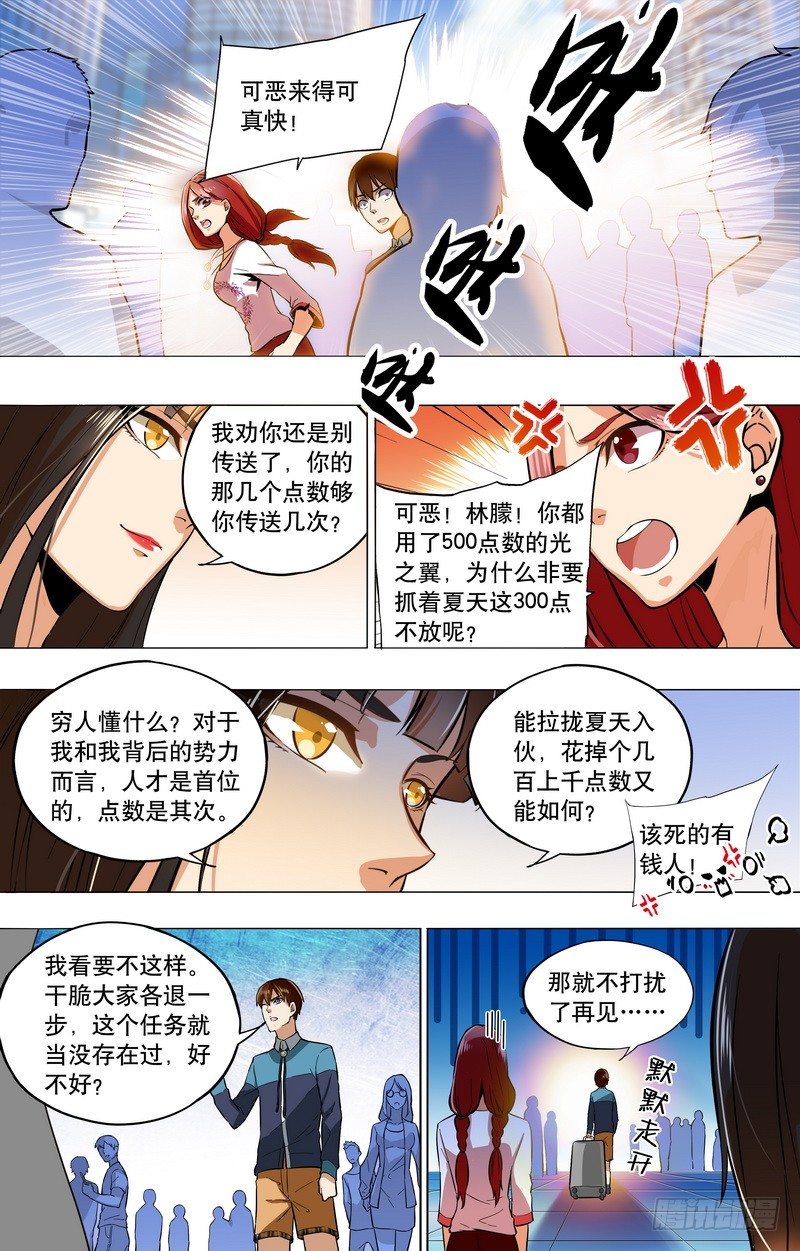 第2话 让人不爽的有钱人（下）-第4话