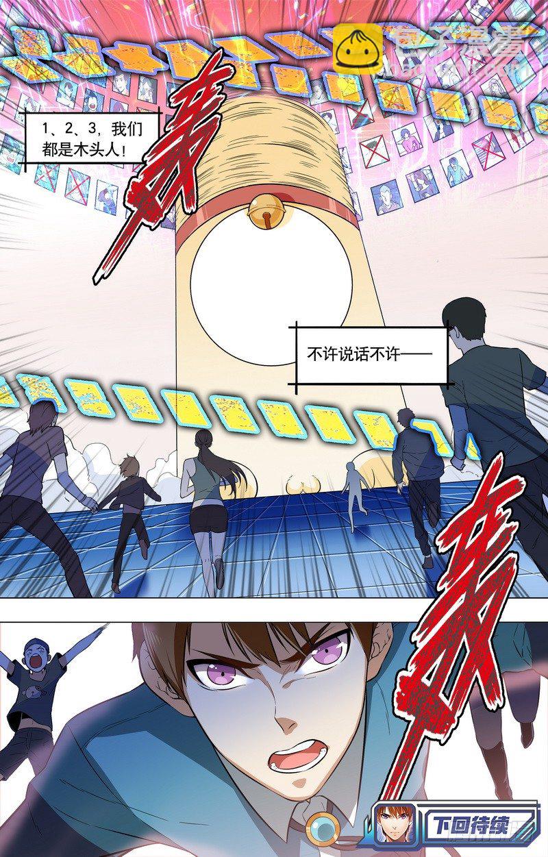 第2话 让人不爽的有钱人（下）-第4话