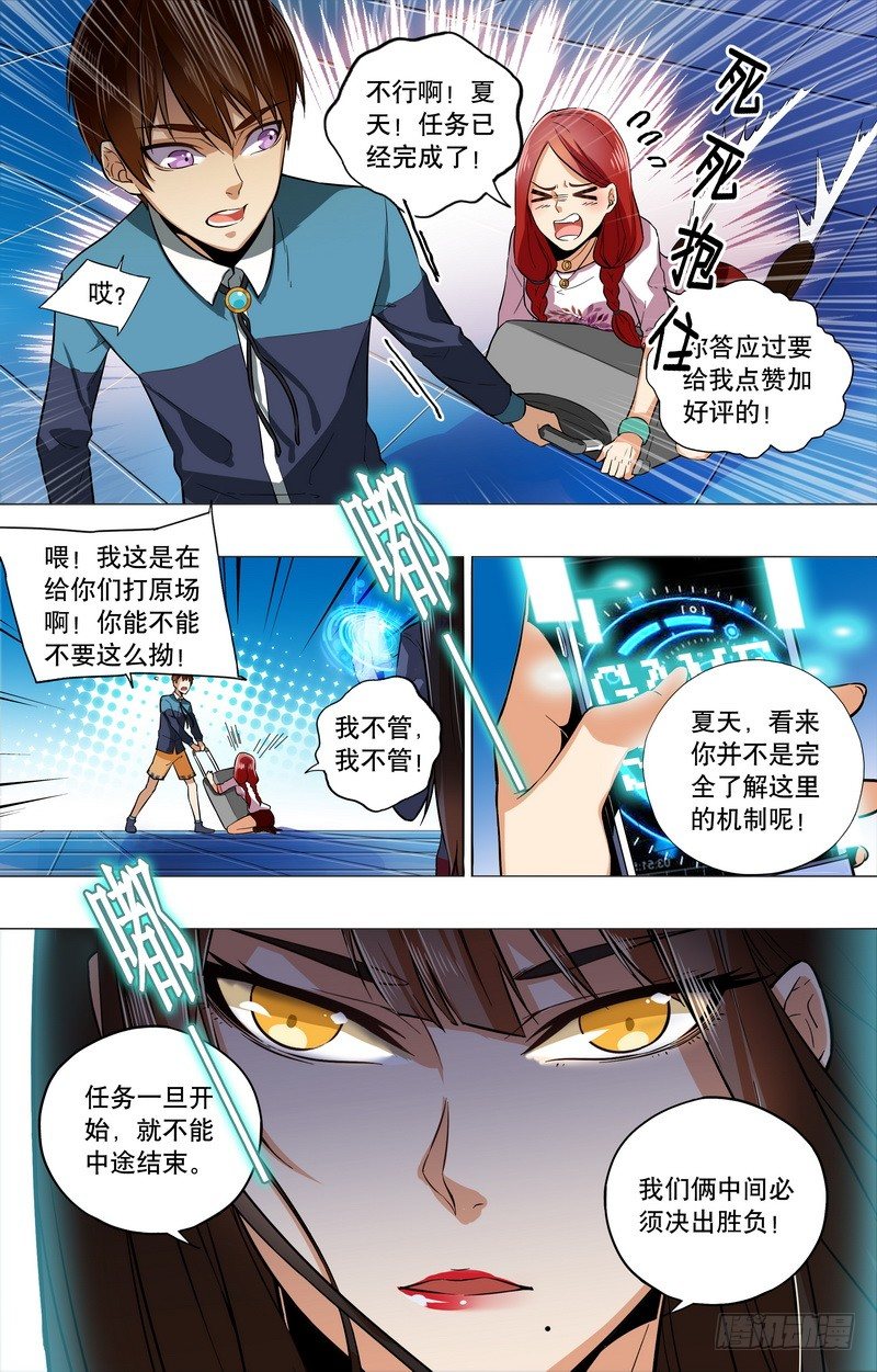 第2话 让人不爽的有钱人（下）-第4话