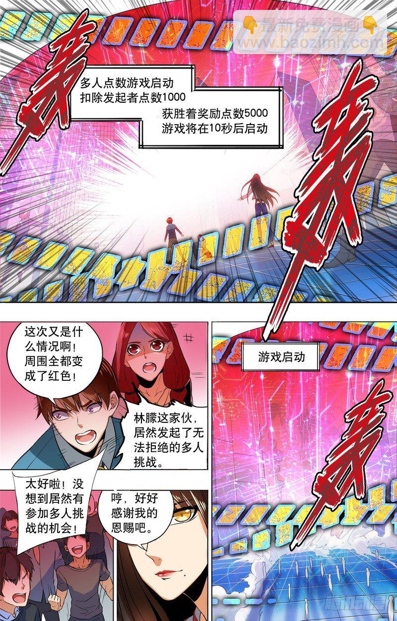 第2话 让人不爽的有钱人（下）-第4话