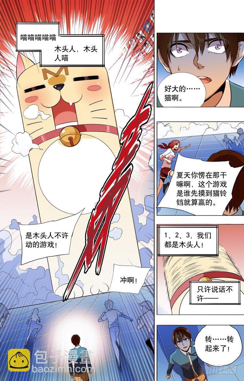 第2话 让人不爽的有钱人（下）-第4话