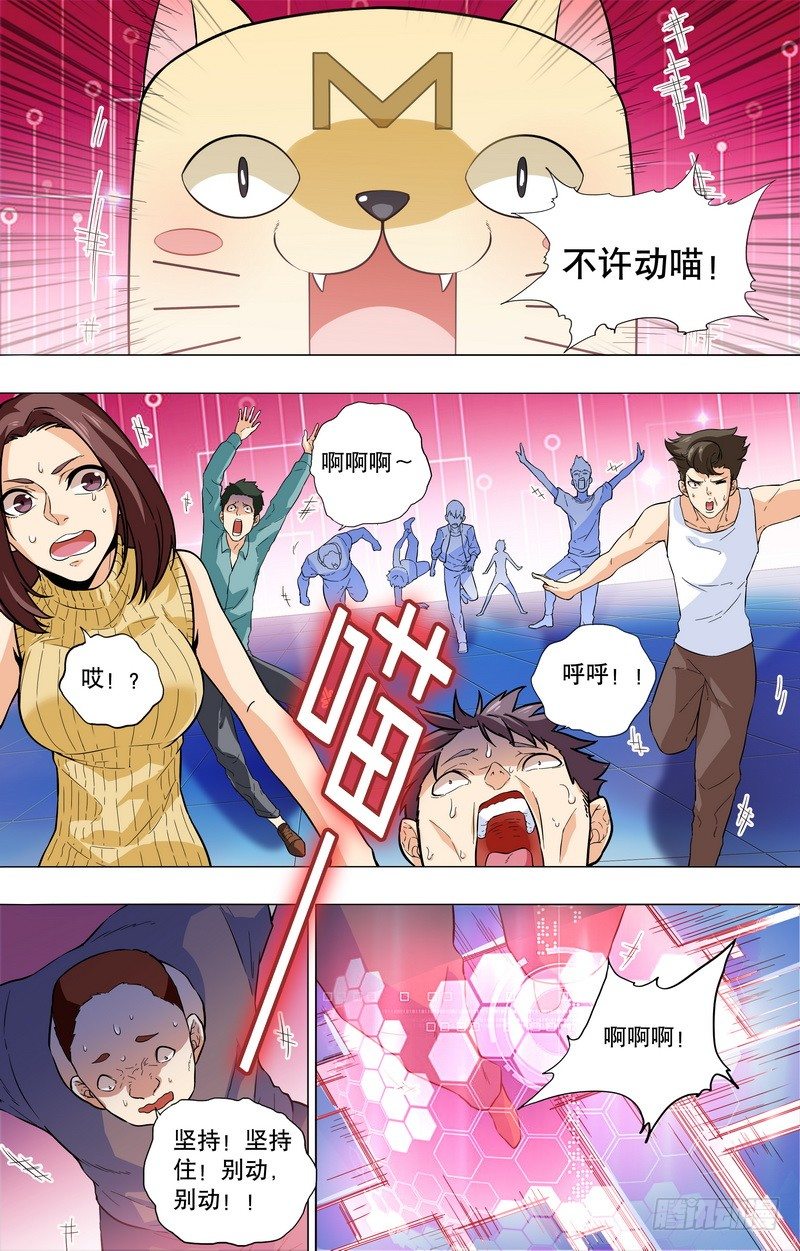 第2话 让人不爽的有钱人（下）-第4话