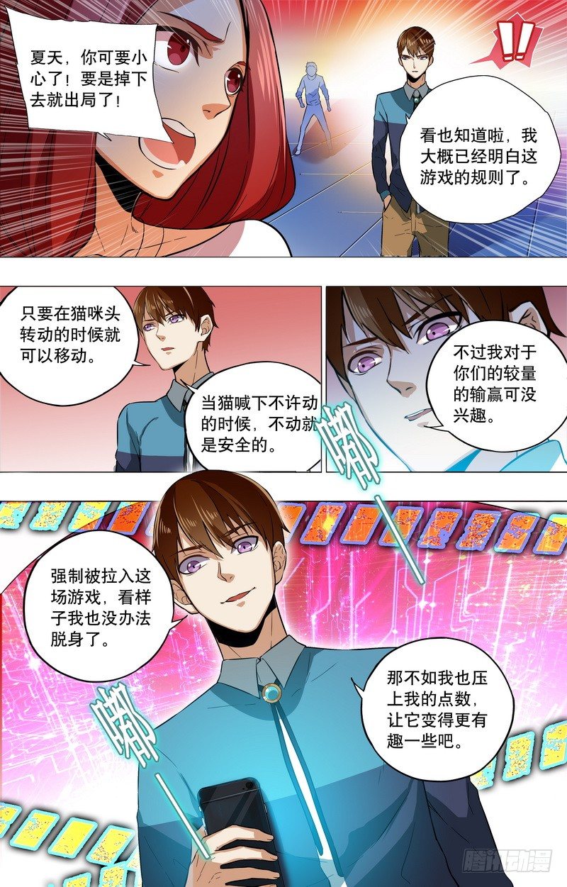 第2话 让人不爽的有钱人（下）-第4话