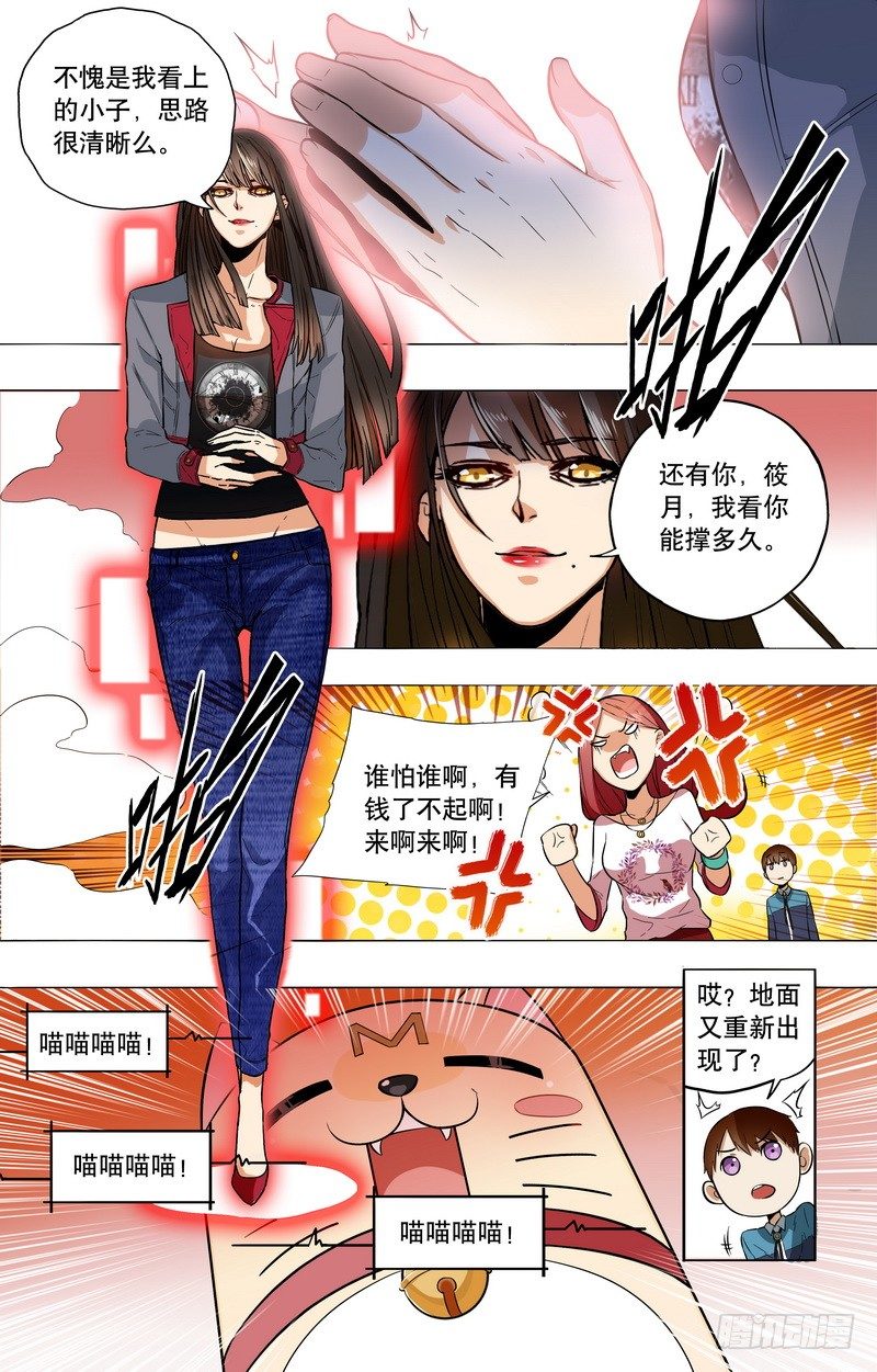 第2话 让人不爽的有钱人（下）-第4话