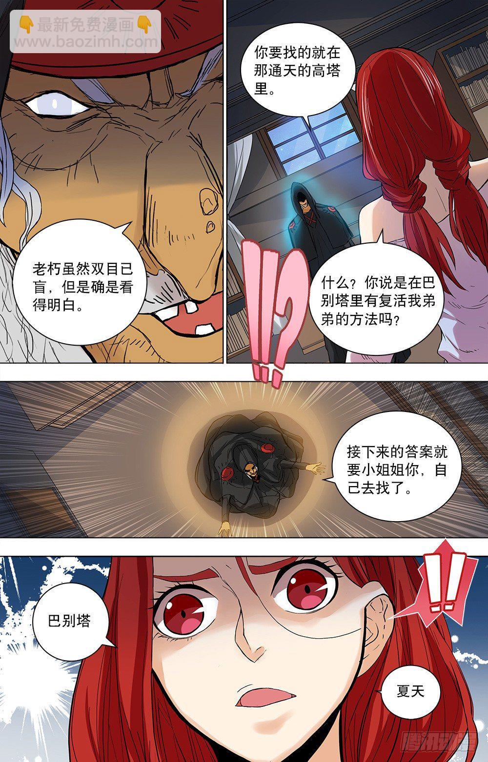 第30话 危险时刻-第32话