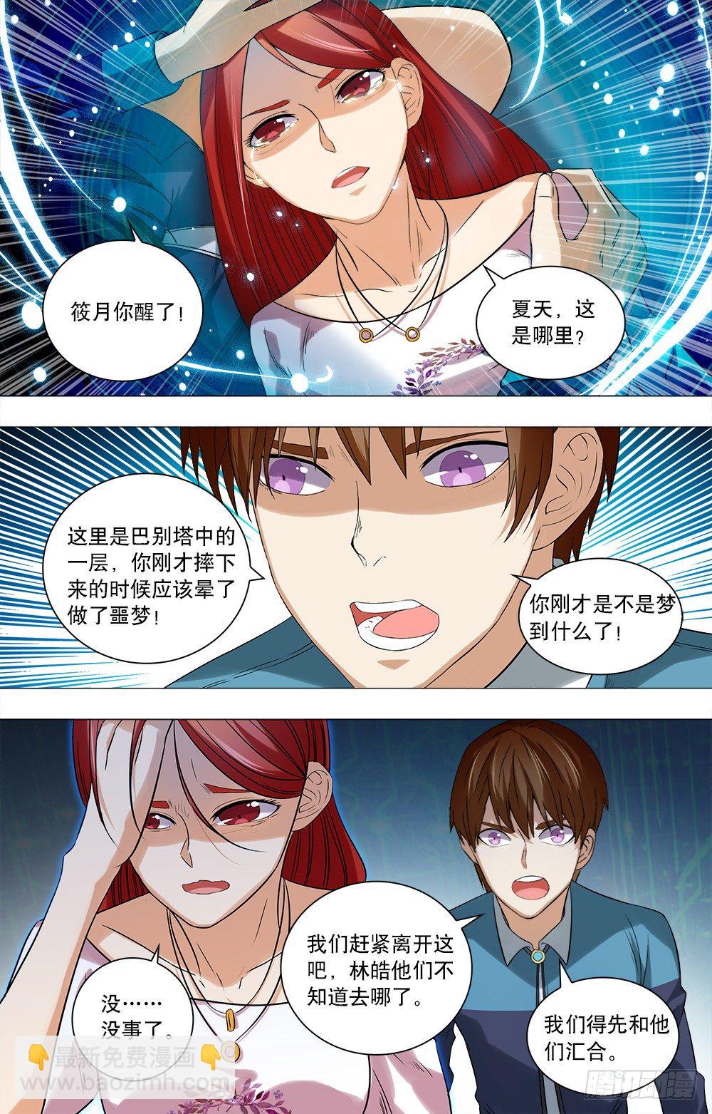 第44话 绝境之时-第46话