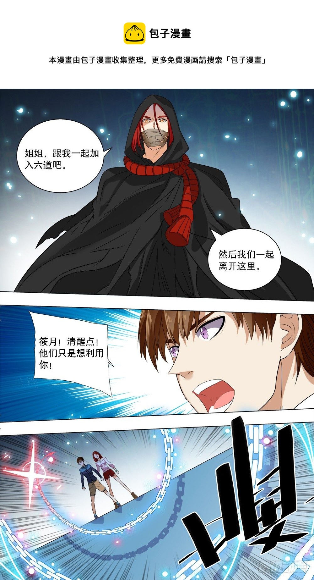 第46话 筱月的选择-第48话