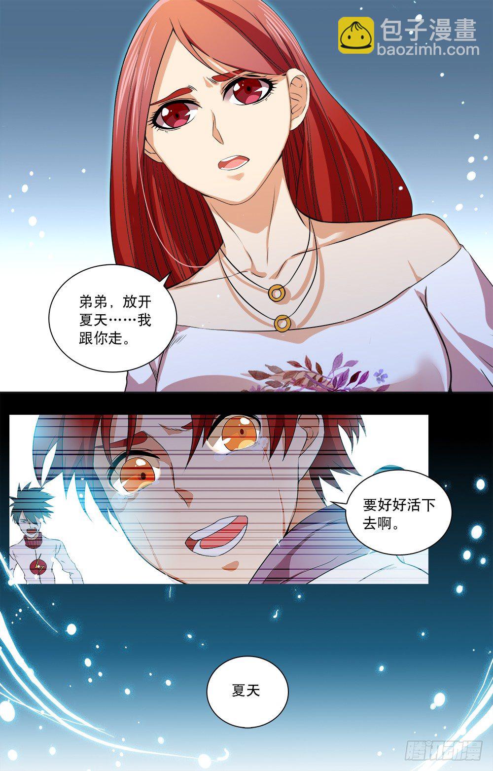 第46话 筱月的选择-第48话