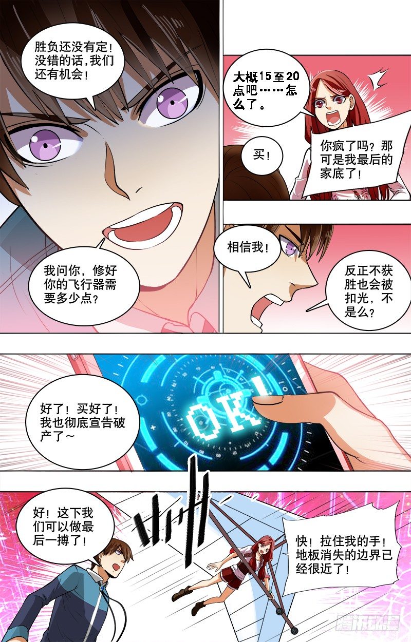 第4话 千钧一发-第6话