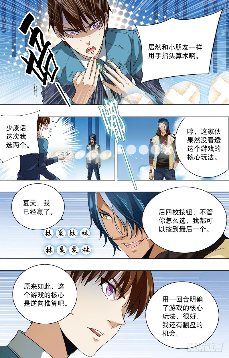 第8话 送给你的梦魇游戏-第10话